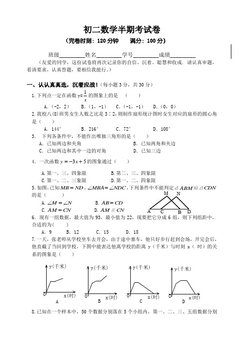 初二数学半期考试卷