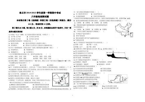 章丘市2014-2015学年度第一学期八年级期中考试地理测试题