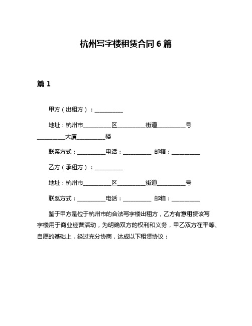 杭州写字楼租赁合同6篇