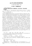 2013山东省公务员_413联考山东省考_行测_真题及答案解析_文字整理版_打印版_(全)