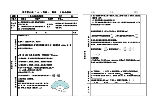 弧长扇形的公式导学案