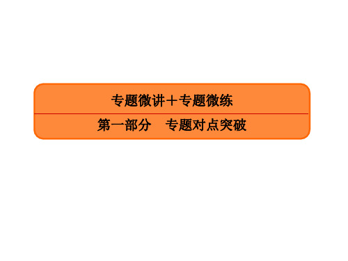 2020年化学大二轮复习专题讲练课件：专题14化学实验综合应用a