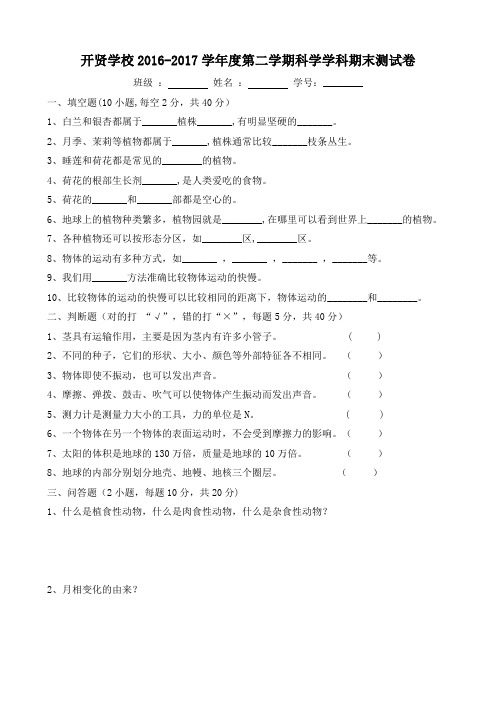 新粤教版四年级下册科学期末试卷