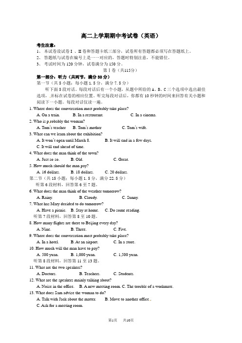 高二上学期期中考试英语试题卷(含答案) (12)