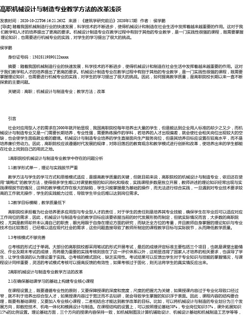 高职机械设计与制造专业教学方法的改革浅谈