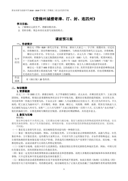 《登柳州城楼寄漳汀封连四州》一体案  教师版