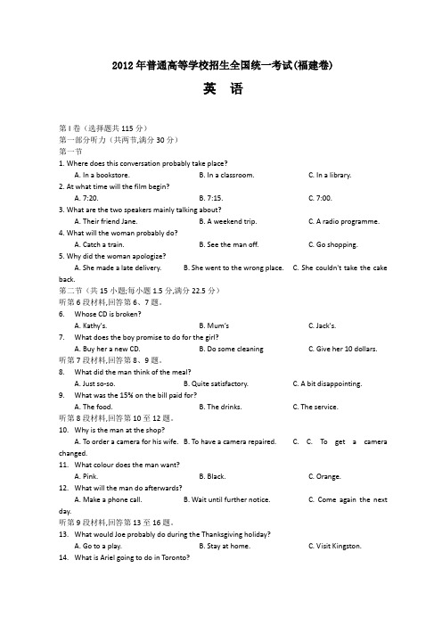 2012年福建高考英语试题及答案-无水印word版