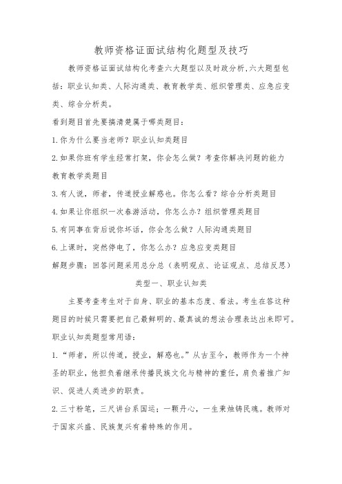 教师资格证面试结构化题型及技巧