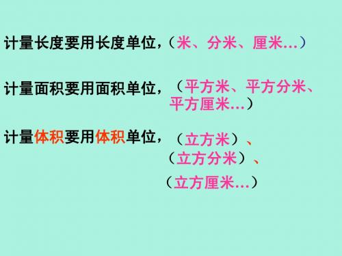 苏教版六年级上册数学2.4 长方体和正方体的体积计算