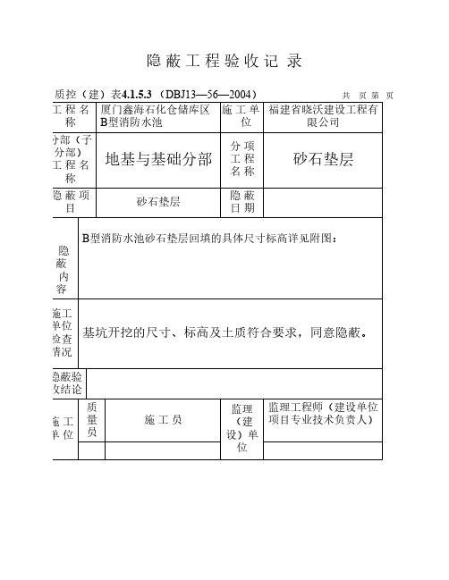 消防水池土方隐蔽