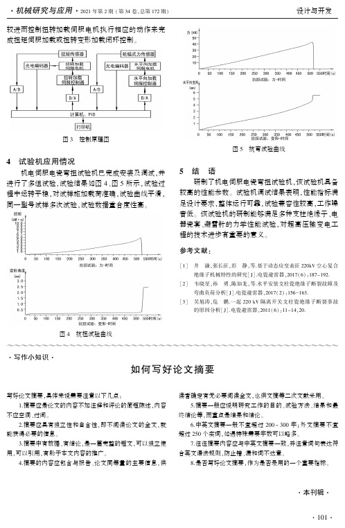 如何写好论文摘要