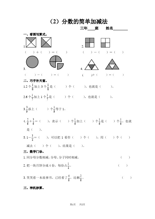 三年级上第七单元《分数的简单加减法》练习题