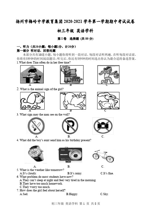 江苏省扬州市梅岭中学教育集团2021届九年级上学期期中考试英语试题及参考答案