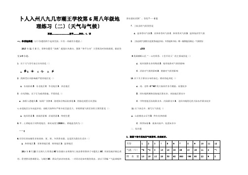 八年级地理下学期第6周周练试题2试题