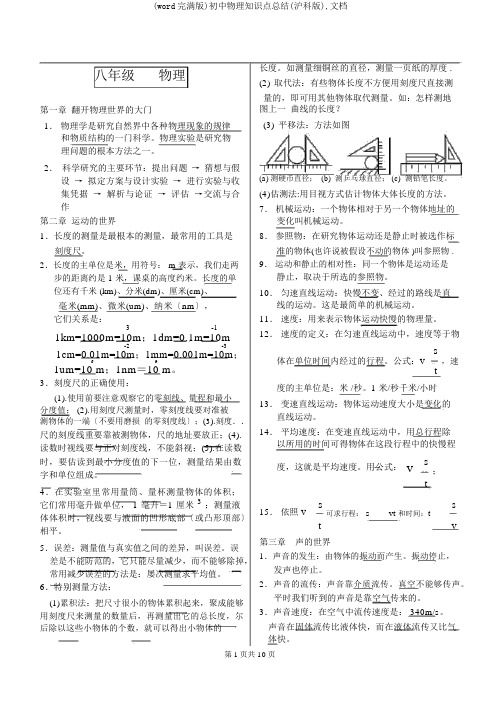 (word完整版)初中物理知识点总结(沪科版),文档