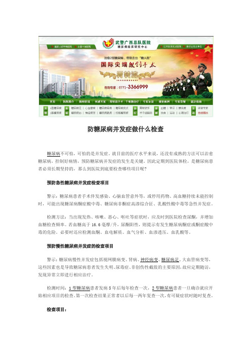 防糖尿病并发症做什么检查