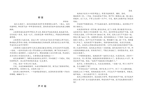 语文人教版四年级下册《麦哨》群文阅读文章