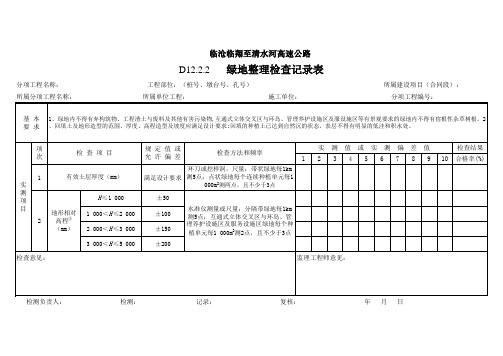 12绿化工程检查记录表