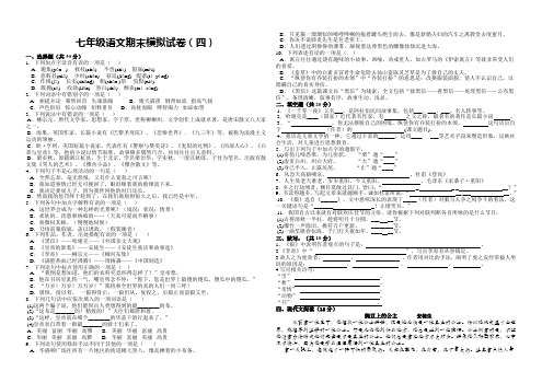 北师大版语文七年级上册期末模拟试卷(四)