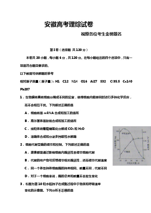 2013年高考理综(安徽卷)解析版_Word版含答案