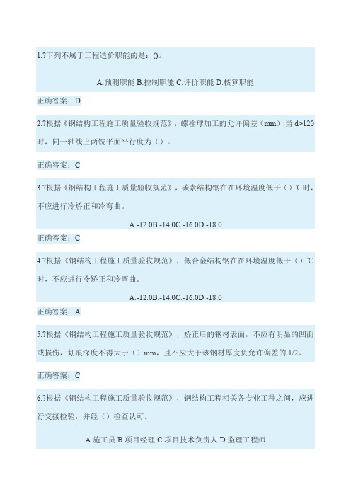 精选精选二级建造师继续教育考试试题答案解析