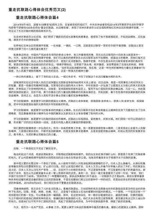 重走抗联路心得体会优秀范文（2）