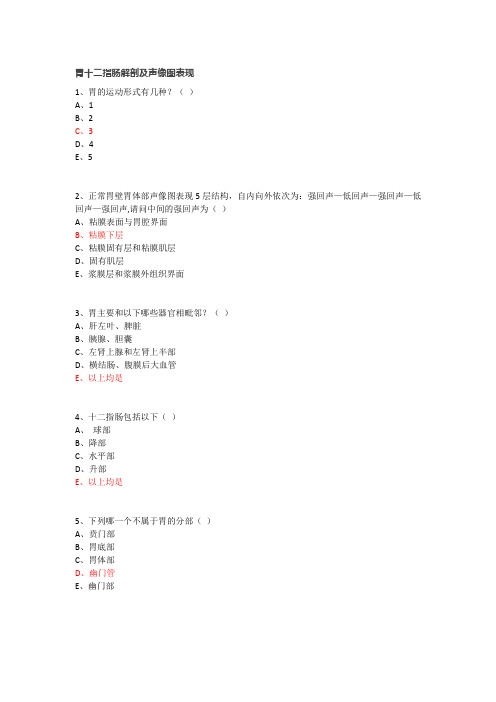 2021华医网胃超声充盈检查参考答案