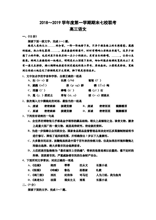 天津市部分区2019届高三上学期期末六校联考语文试卷Word版含答案