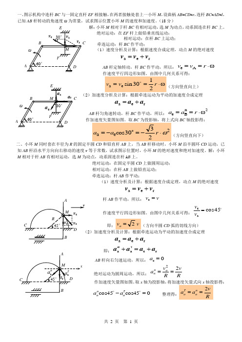 点的复合运动的习题