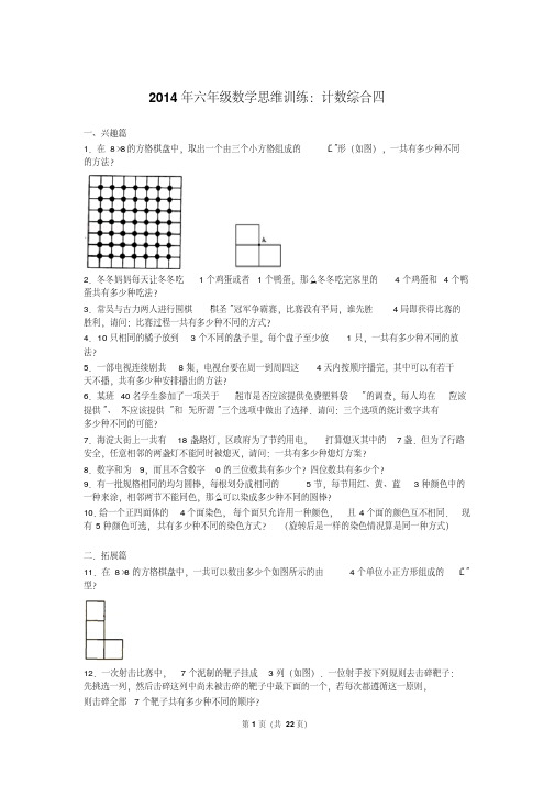 2014年六年级数学思维训练：计数综合四要点