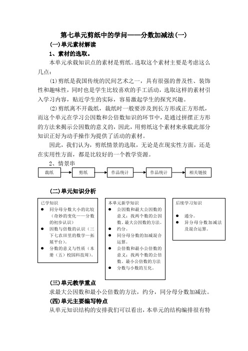 第七单元剪纸中的学问——分数加减法(一)