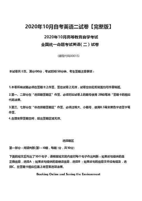 2020年10月英语二真题及答案