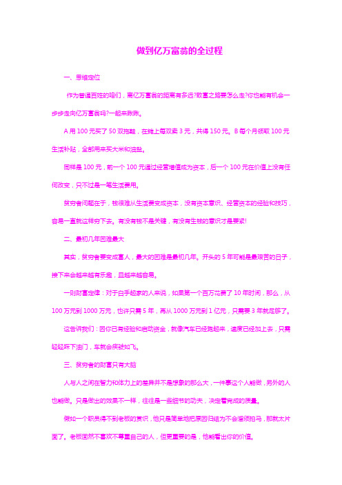 做到亿万富翁的全过程