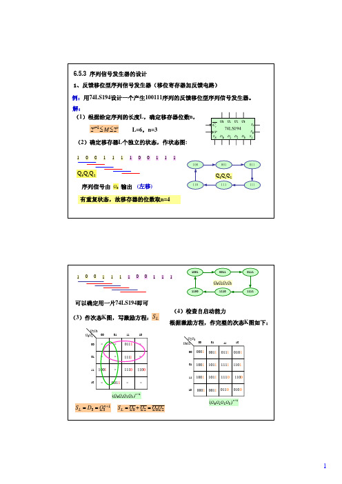 6.5.3序列信号发生器