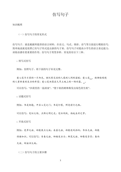 小学语文人教部编版六年级下册讲义-小升初复习:仿写句子