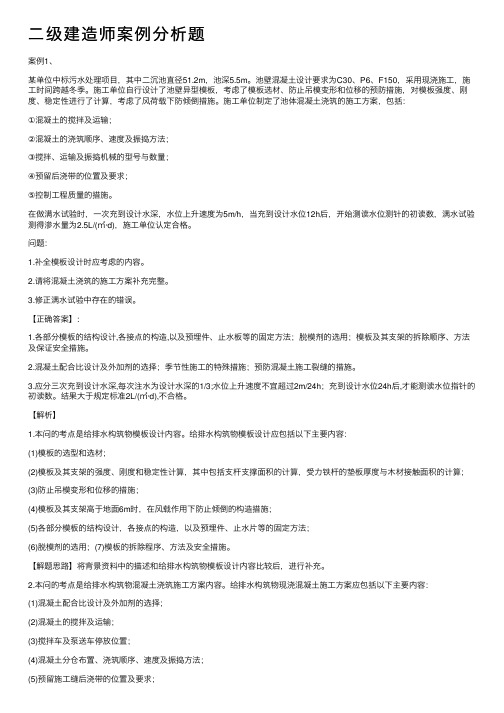 二级建造师案例分析题