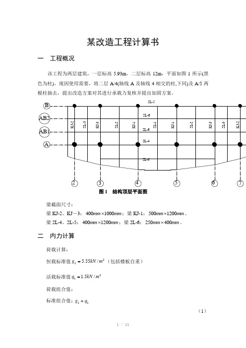 预应力加固计算书