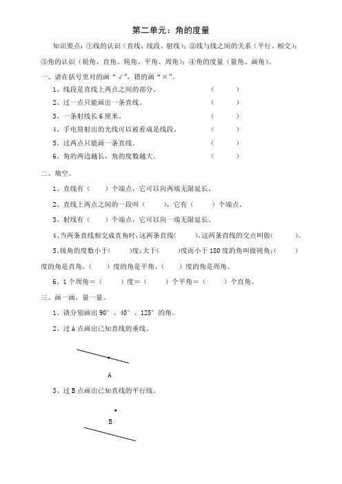 四年级上册数学第2单元