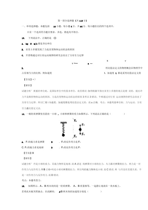 广东省执信中学2020届高三物理上学期期中试题(含解析)新人教版