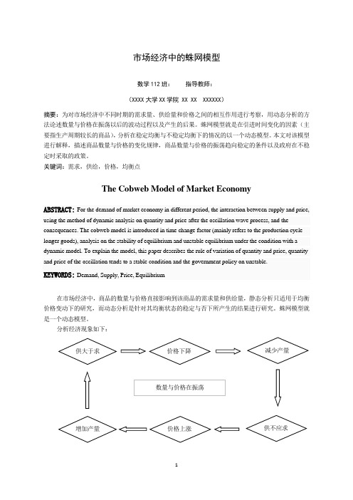 市场经济中的蛛网模型