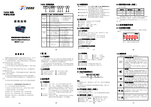 TOP-51单相电力仪表系列使用说明V1.0.1