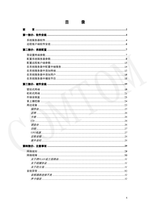 康通IP网络广播系统工程安装手册070411