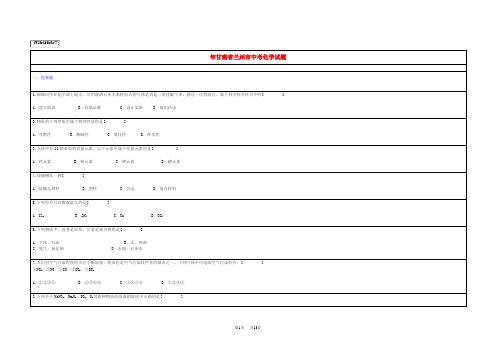 2020年甘肃省兰州市中考化学试题