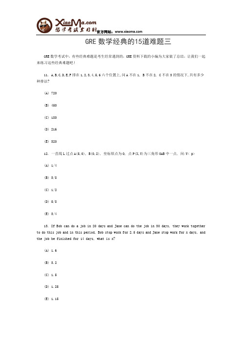 GRE数学经典的15道难题三