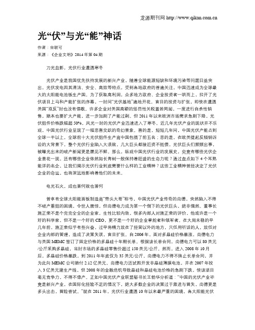 光“伏”与光“能”神话