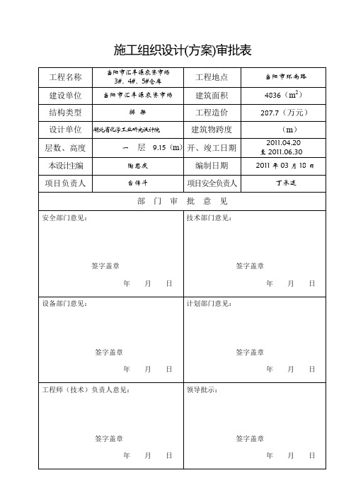 施工组织设计审批表