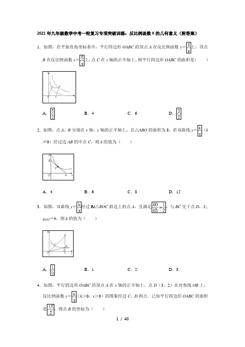 2021年九年级数学中考一轮复习专项突破训练：反比例函数K的几何意义(附答案)