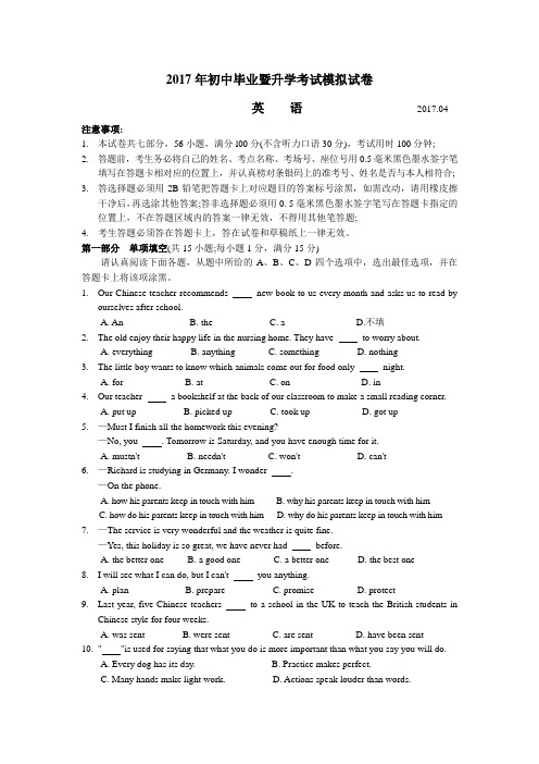 苏州市相城区2017年初中毕业暨升学考试英语模拟试卷及答案