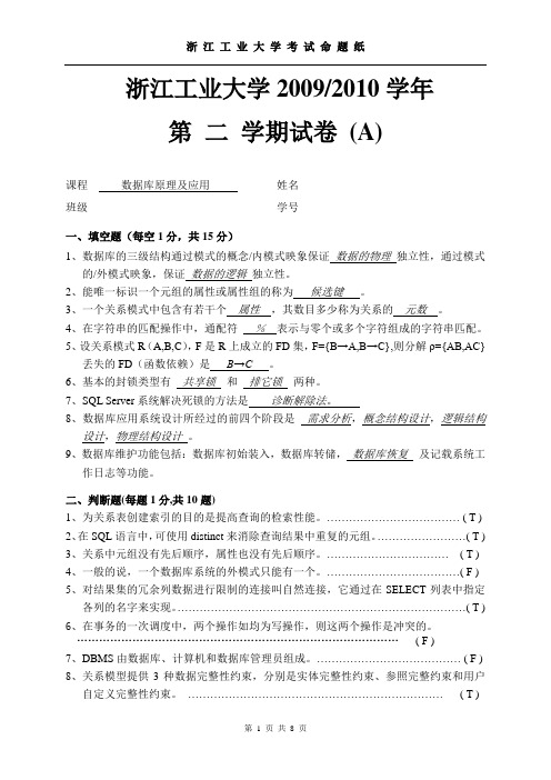 浙江工业大学2010春_数据库原理考题-(A答案)