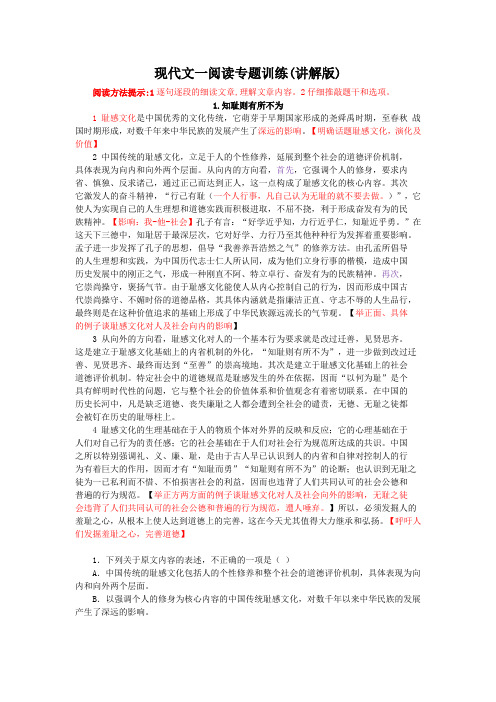 现代文一阅读专题训练(讲解版)